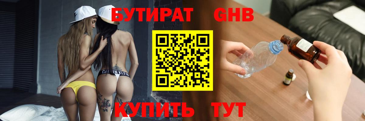 БУТИРАТ 1.4BDO Нефтеюганск
