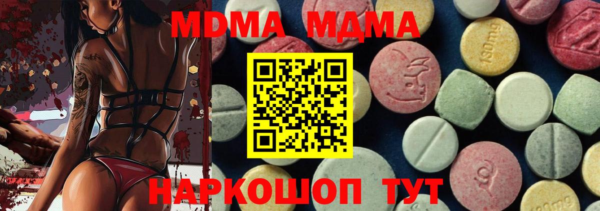 МДМА Molly  MDMA crystal  MDMA  Вход с VPN  Нефтеюганск 
