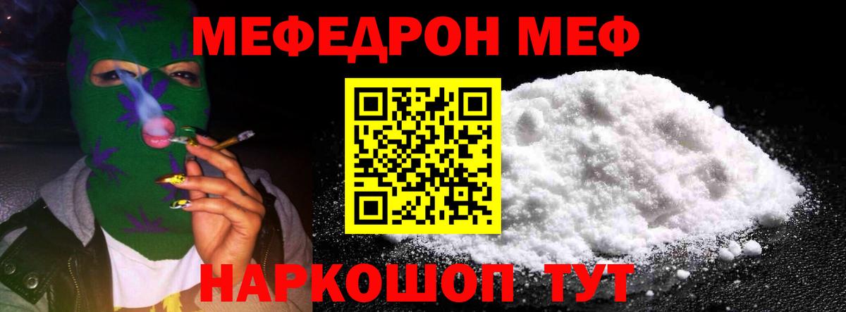 Нефтеюганск  МЕФ mephedrone  Мефедрон кристаллы  МЯУ-МЯУ  Вход с VPN 